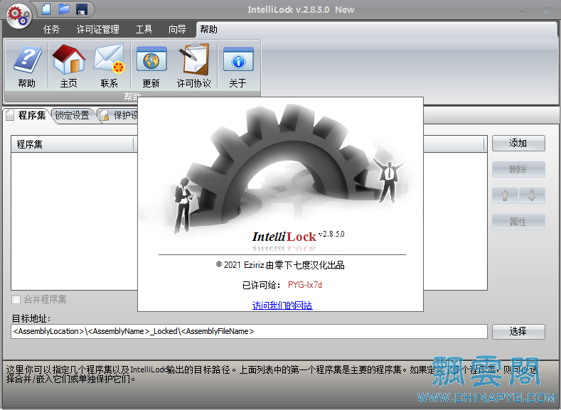 NET ƽ̨ϵͳ Eziriz IntelliLock 2.8.5.0 ѧϰ